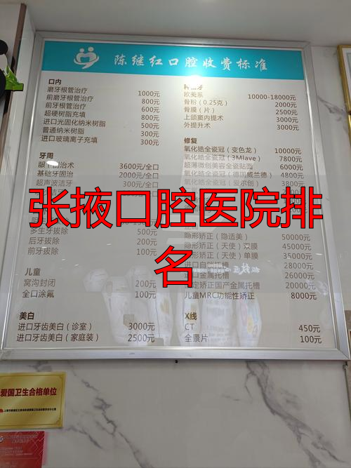 张掖口腔医院排名_张掖市牙科_张掖哪里的牙科大夫看的好