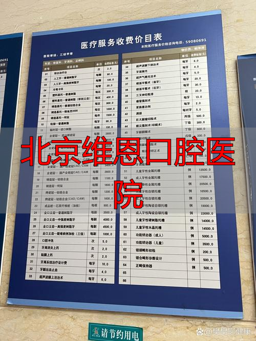 北京维恩口腔医院_维恩口腔中关村店_北京维恩口腔门诊部正规吗