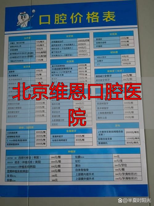 维恩口腔中关村店_北京维恩口腔门诊部正规吗_北京维恩口腔医院