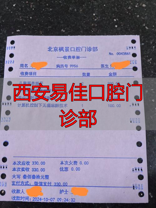 西安易佳口腔主治医师_西安易佳口腔门诊部_西安碑林易佳口腔门诊部