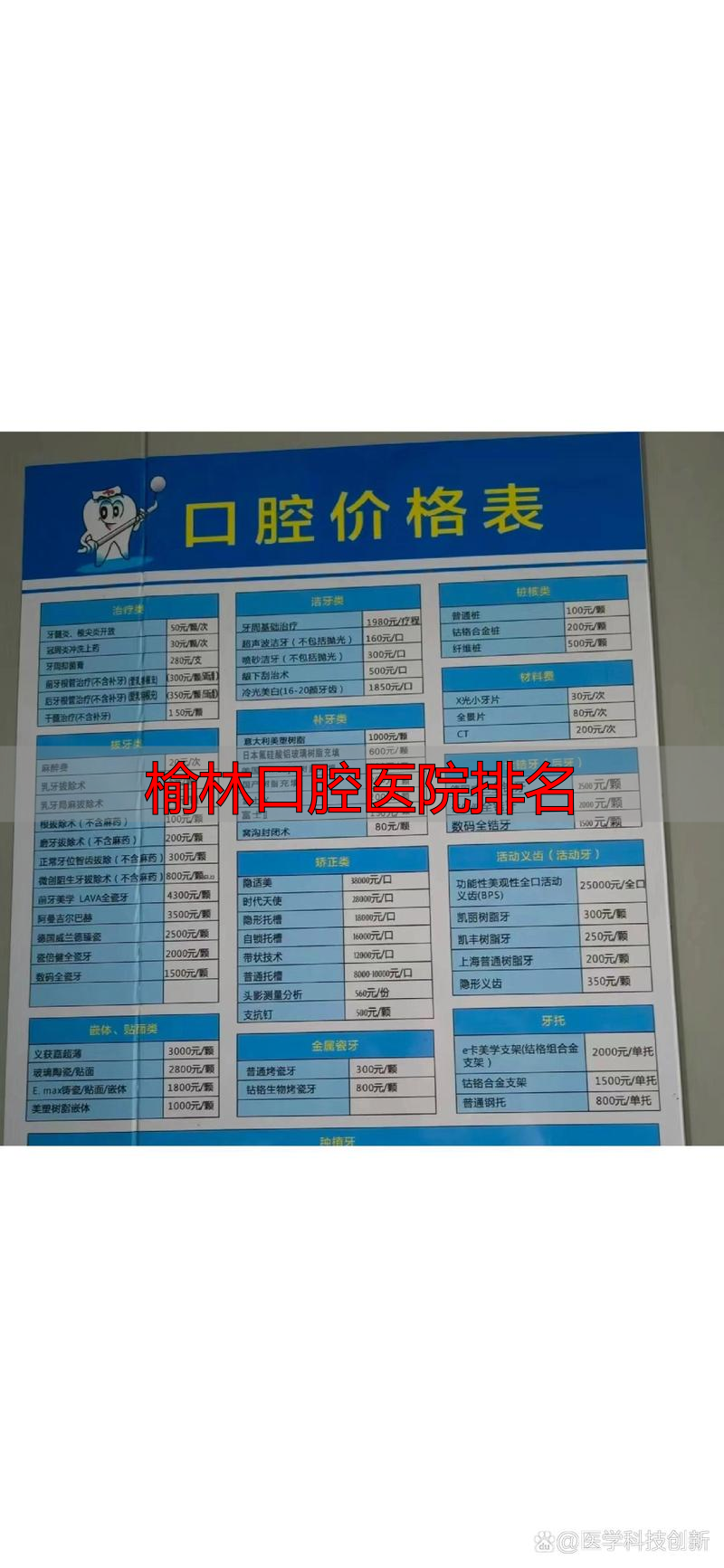 榆林口腔医院排名_榆林最好的牙科医生_榆林口腔医院电话号码