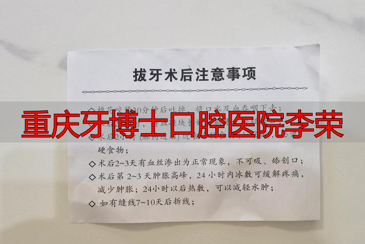 重庆口腔医院李显_重医口腔医院李勇_重庆牙博士口腔医院李荣
