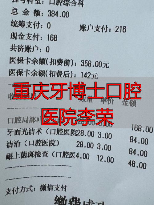 重庆牙博士口腔医院李荣_重医口腔医院李勇_重庆口腔医院李姣