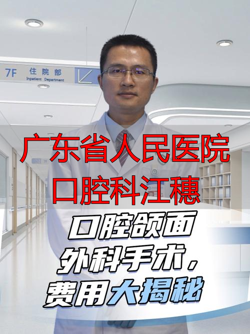中山大学附属口腔医院程斌医生擅长项目_治疗效果怎么样_真实案例_收费价格明细_患者口碑评价