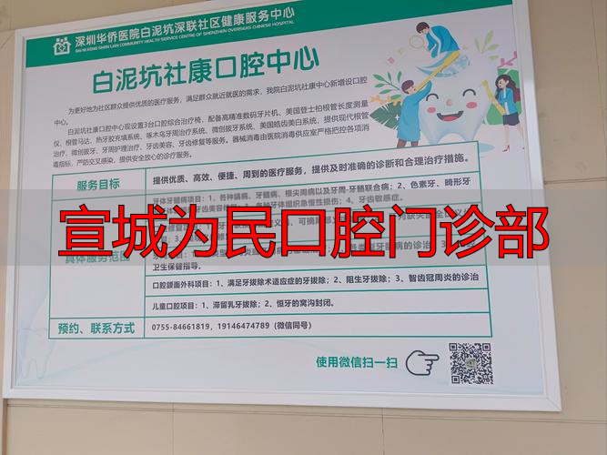 宣城为民口腔门诊部怎么样？收费透明吗？患者权益如何保障？