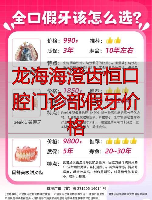 恒齿口腔门诊部怎么样_龙海海澄齿恒口腔门诊部假牙价格_海澄齿恒口腔医院