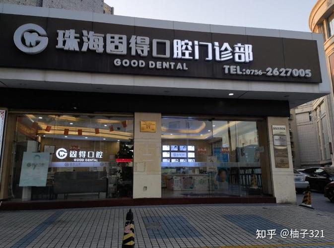 珠海口腔医院排行榜_珠海口腔排名医院名单_珠海口腔医院排名