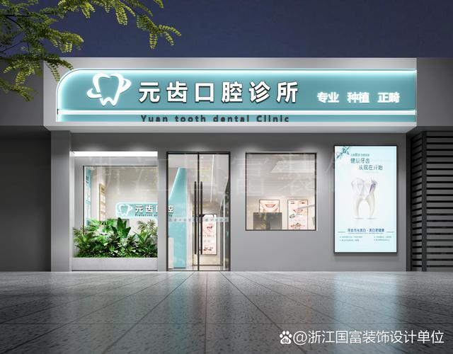 龙岗一欣华府口腔诊所可靠吗？从资质、医生到费用全方位解析