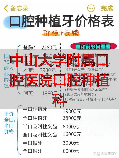 中山口腔医院种植牙价格_中山种植牙齿医院_中山大学附属口腔医院口腔种植科