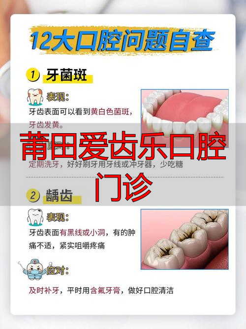 莆田乐牙口腔_莆田乐芽口腔怎么样_莆田爱齿乐口腔门诊