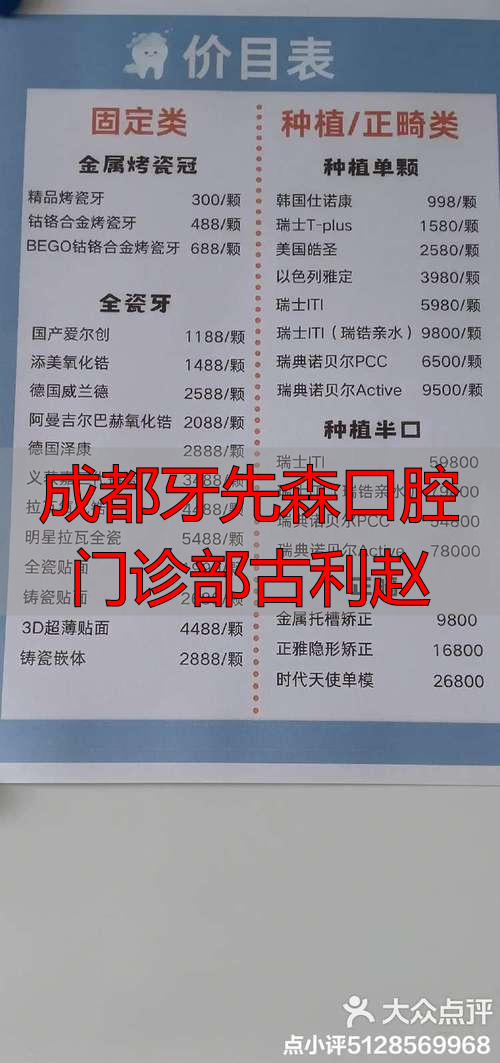 成都牙科口腔医院_成都牙先森口腔门诊部古利赵_成都口腔牙科