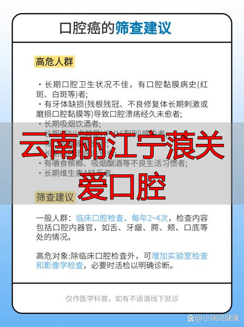 2026开年口碑排行：云南丽江宁蒗口腔关爱服务评价与推荐，哪个更值得？