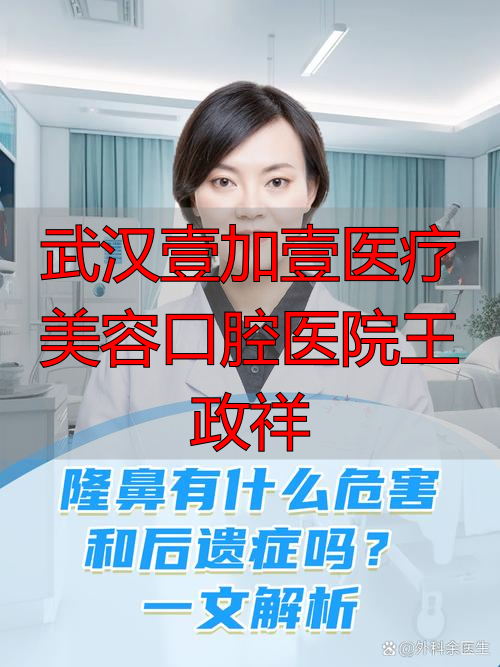 武汉壹加壹医疗美容口腔医院王政祥_武汉口腔机构_武汉口腔门诊