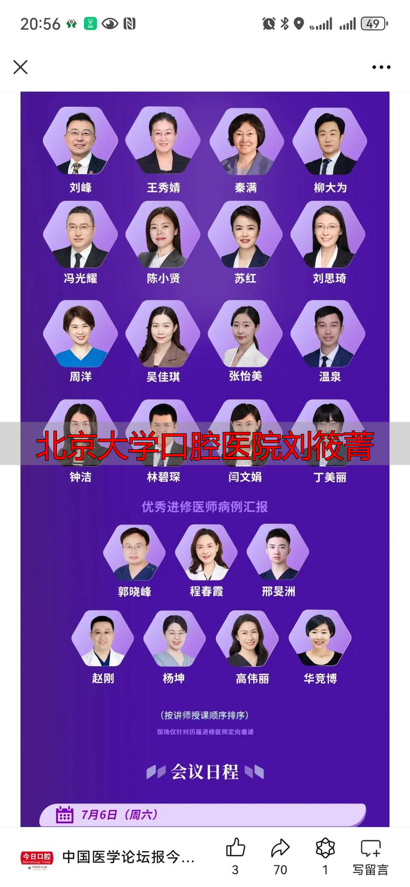 北大口腔刘筱菁微信_北京大学口腔医院刘筱菁_北口刘筱菁医生怎么样