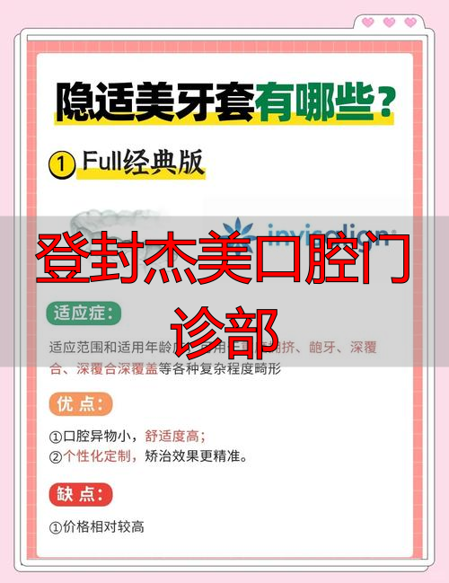 2026年必看！登封杰美口腔优缺点深度测评，帮你决定哪个好