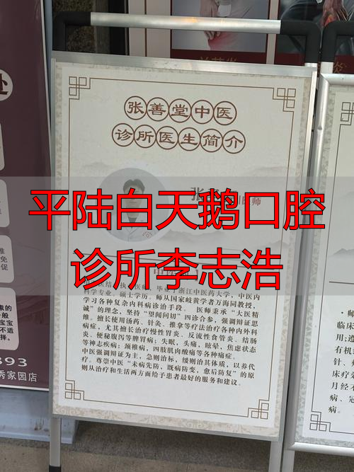 平陆白天鹅口腔诊所李志浩_看天鹅平陆芮城_白天鹅口腔医院院长