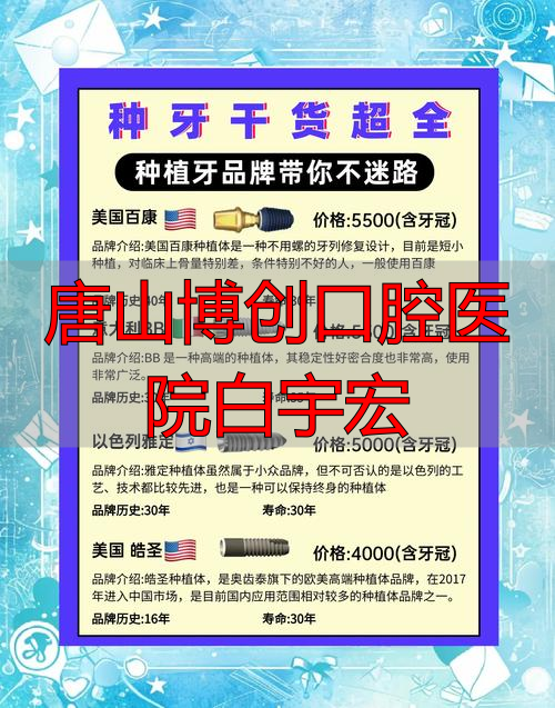 唐山博创口腔大夫简介_唐山市博创口腔_唐山博创口腔医院白宇宏
