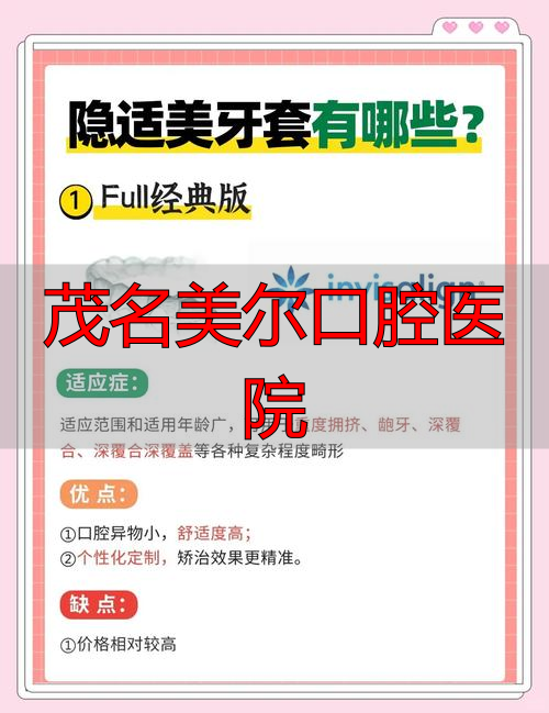 茂名的口腔医院_茂名美尔口腔医院_茂名医院口腔科