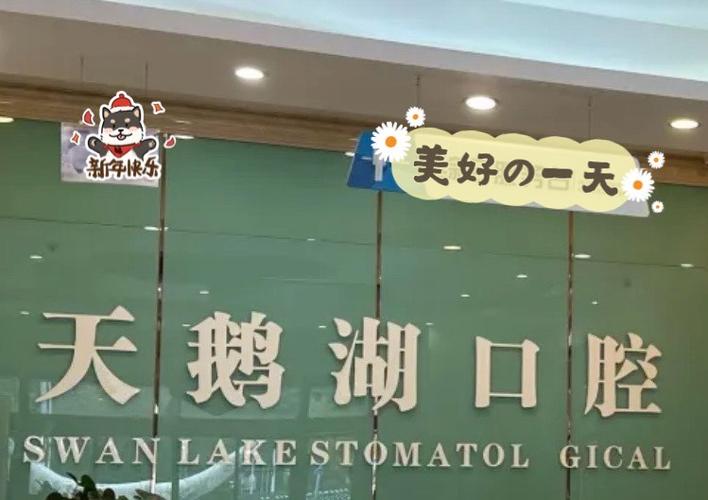 合肥天鹅湖口腔医院到底靠不靠谱？从业者从资质技术讲给你听