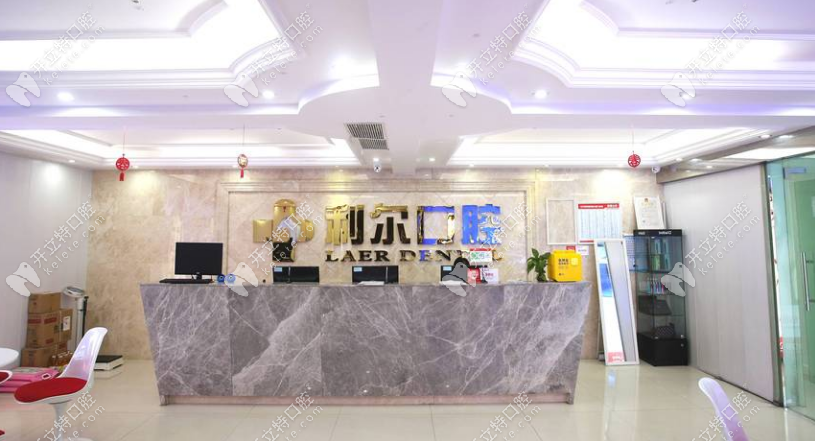 长沙利尔口腔前台