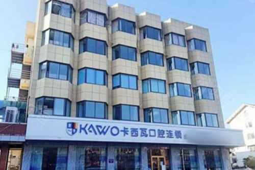 常州卡西瓦口腔大楼