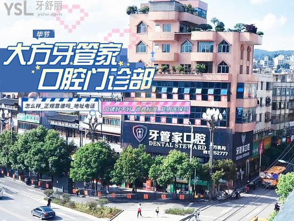 大方牙管口家腔正规吗