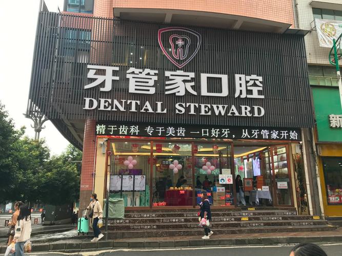 毕节大方牙管家口腔_贵州毕节威宁牙管家口腔门诊_毕节大方牙管家口腔地址