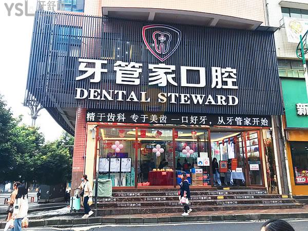 大方牙管家口腔外观