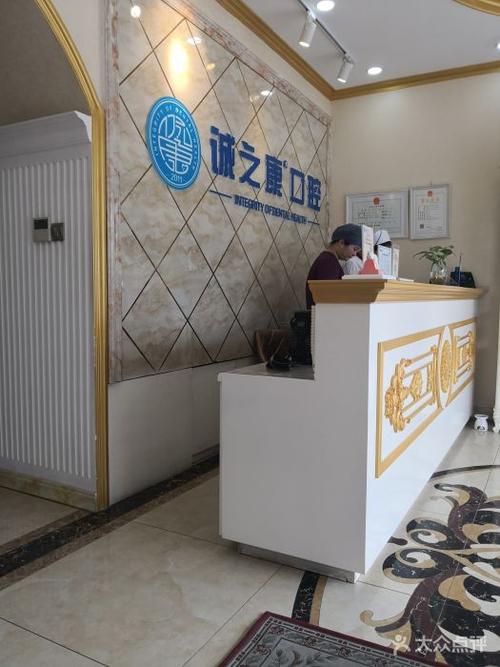 北京诚之康口腔(广顺分院)_北京康城口腔诊所_北京口腔康强网