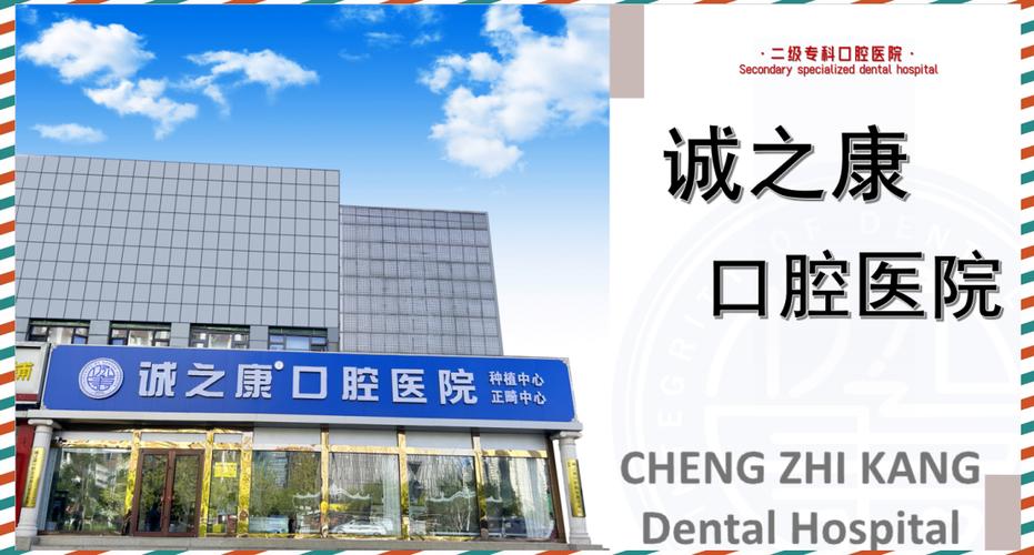北京康城口腔诊所_北京口腔康强网_北京诚之康口腔(广顺分院)