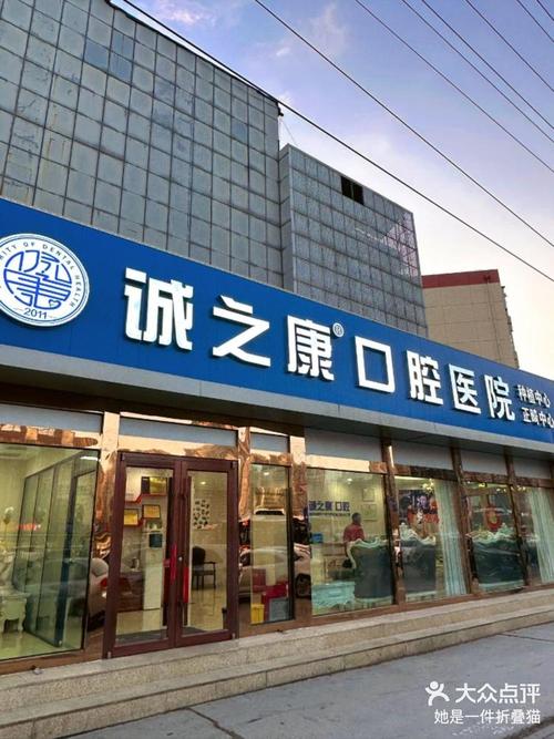 北京诚之康口腔(广顺分院)_北京康城口腔诊所_北京口腔康强网
