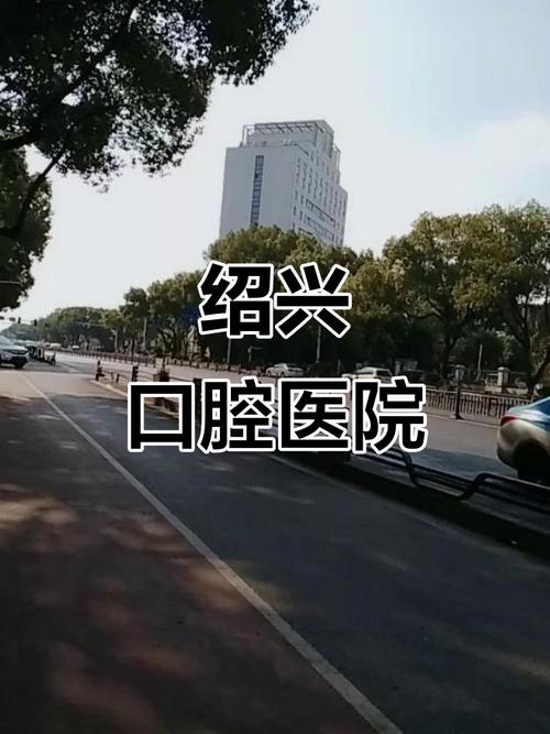 2025年健康宣教基层行暨全国爱牙日口腔健康科普活动 绍兴口腔医院公益科普活动 绍兴市口腔医院涂氟防龋治疗_绍兴口腔医院排名