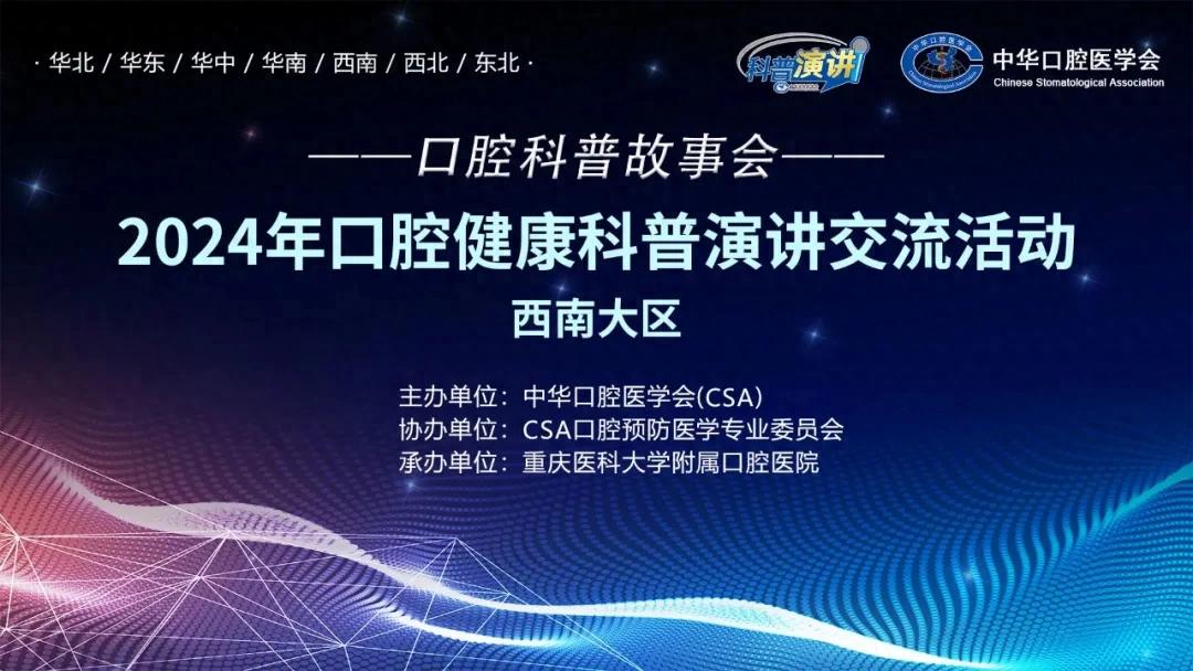 西南医科大学口腔医学院附属口腔医院口腔正畸科 西南医科大学口腔正畸科专家：为何矫正牙齿前要先听科普讲座？