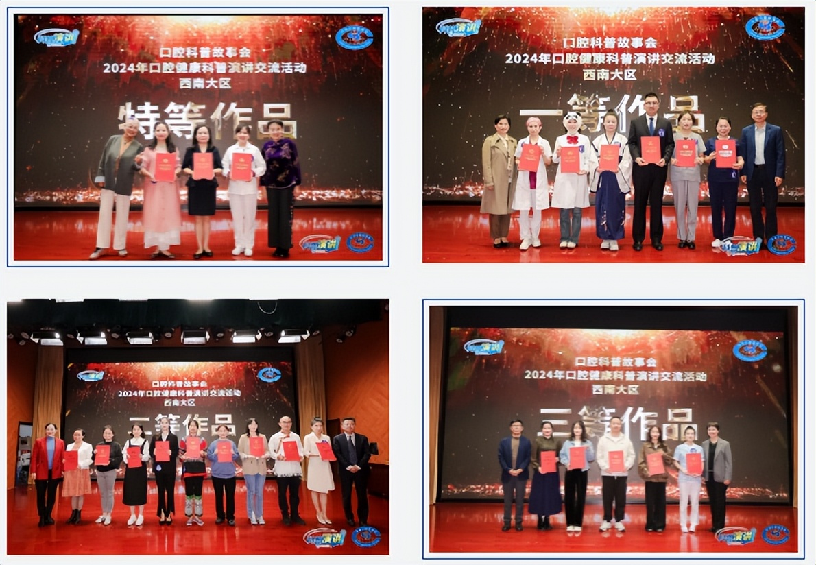 2024年中华口腔医学会口腔健康科普演讲交流活动西南大区_西南医科大学口腔医学院附属口腔医院口腔正畸科_中华口腔医学会口腔健康科普演讲交流活动重医附属口腔医院