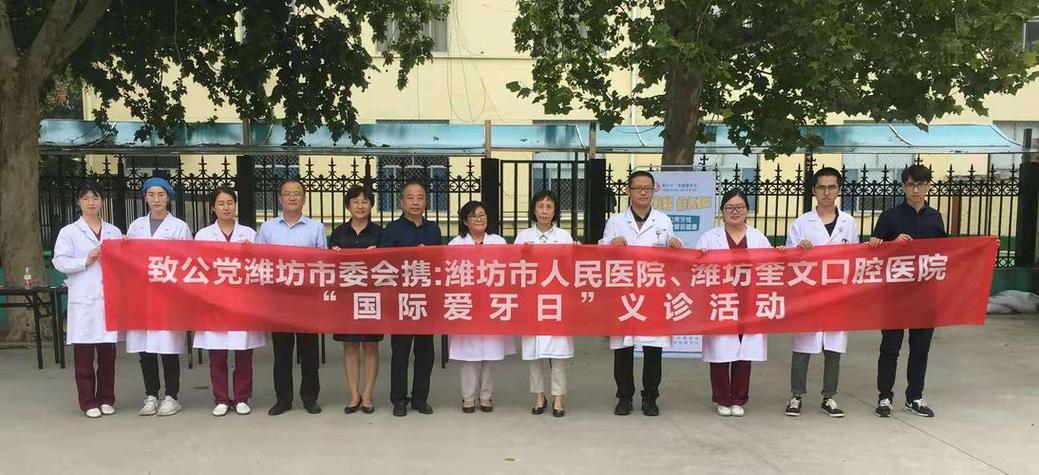 潍坊口腔医院排名_市级高水平专病专科医院_潍坊口腔医院