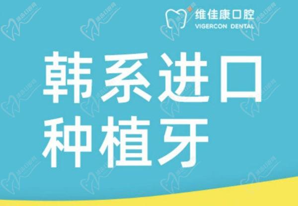 上海维佳康口腔