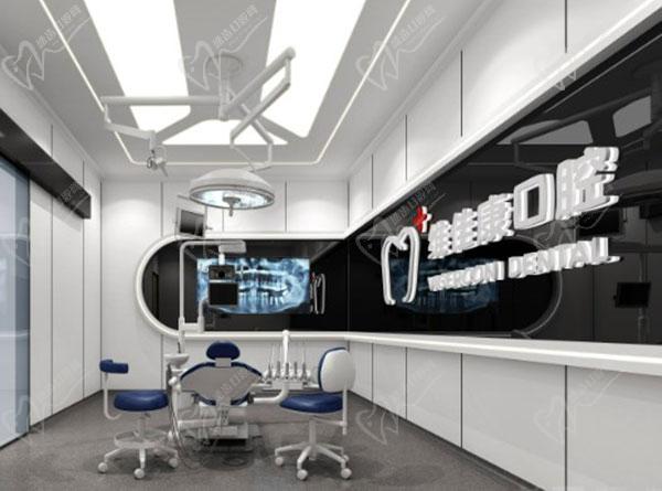 上海维佳康口腔