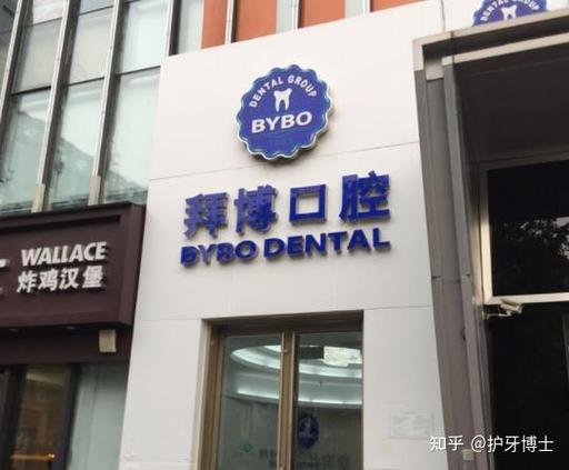 唐山拜博口腔门诊部种植牙怎么样_拜博口腔父亲节活动_父亲节种植牙优惠