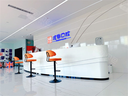 秦皇岛德勤口腔前台环境