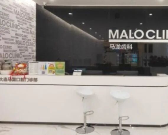 大连马泷口腔门诊部(西岗店)_大连晚上营业的口腔医院_大连夜间看牙医院推荐