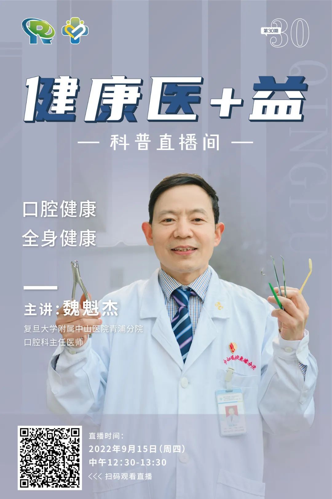 口腔健康与全身健康联系_全国爱牙日口腔健康科普_中山大学附属口腔医院口腔颌面外科