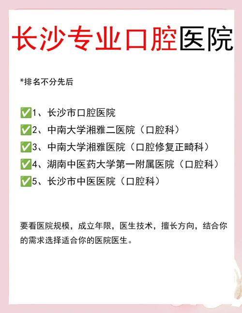 湖南长沙口腔科最好的医院_口腔医院排名前十长沙_长沙口腔医院排名