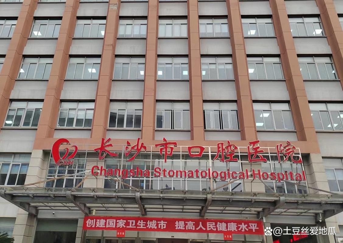 长沙口腔医院河西分院项目进展_长沙市口腔医院河西分院_长沙口腔医院排名