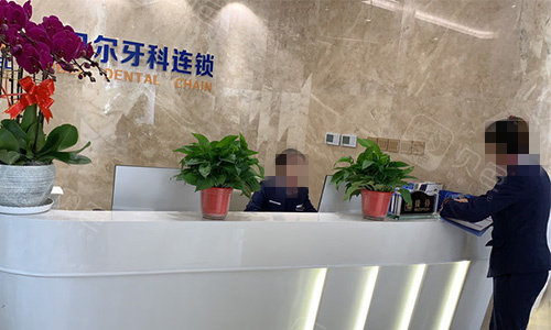 西安诺贝尔口腔连锁