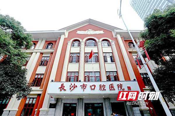 中苏友好馆修缮改造_长沙市口腔医院五一路院区_长沙口腔医院排名