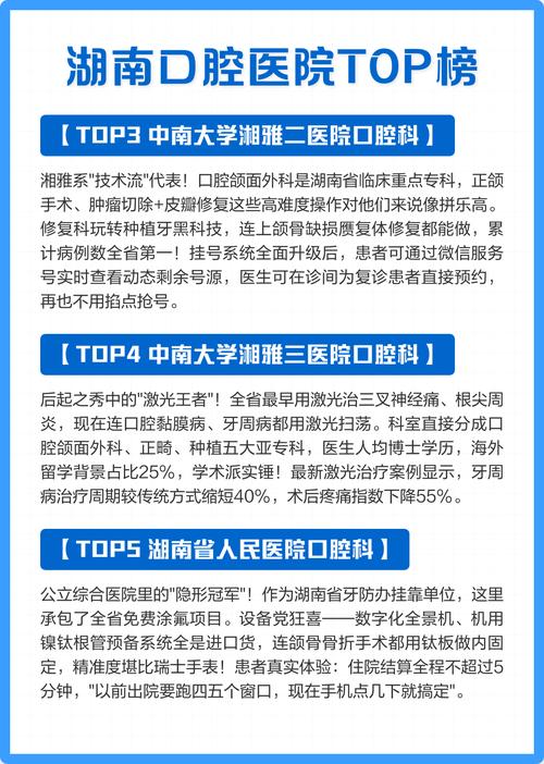 长沙口腔医院排名_长沙市口腔医院午间延时门诊_长沙市口腔医院晚间延时门诊