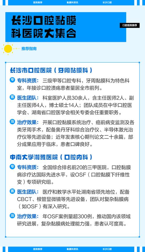 长沙口腔医院排名_长沙市口腔医院午间延时门诊_长沙市口腔医院晚间延时门诊