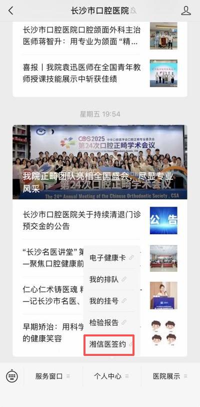 长沙市口腔医院湘信医信用就医服务_湖南省信用就医试点单位_长沙口腔医院排名