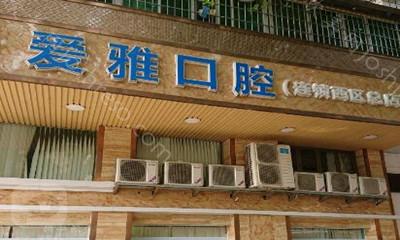 中山十大私立好口腔医院排名,这十家牙科看牙更靠谱!