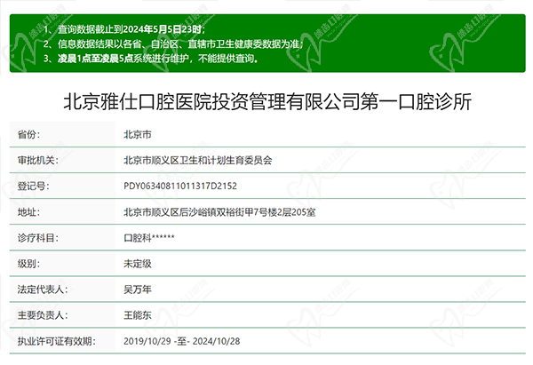 贵州黔东南三穗雅卫仕口腔门诊 贵州黔东南三穗县牙科好选择：雅卫仕口腔门诊服务与收费详情